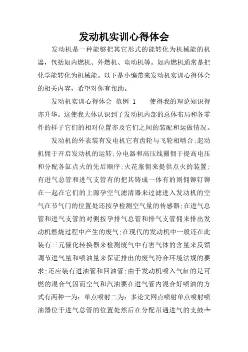 发动机实训心得体会