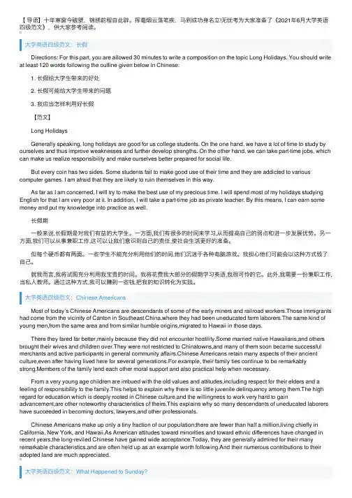 2021年6月大学英语四级范文