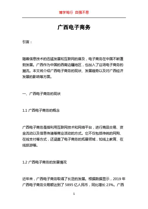 广西电子商务