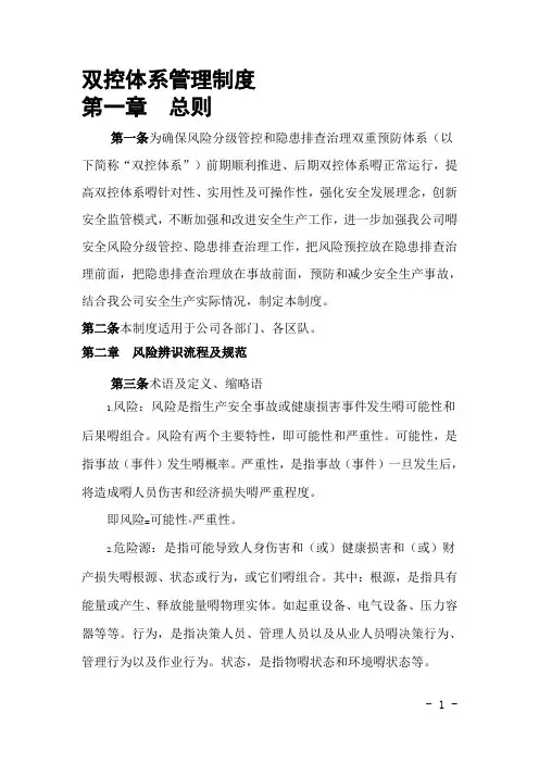 企业双控体系管理制度
