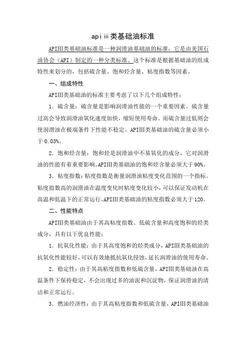 apiⅲ类基础油标准