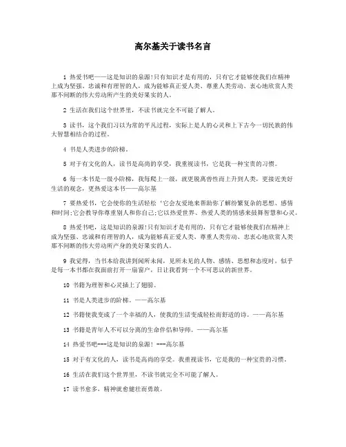高尔基关于读书名言