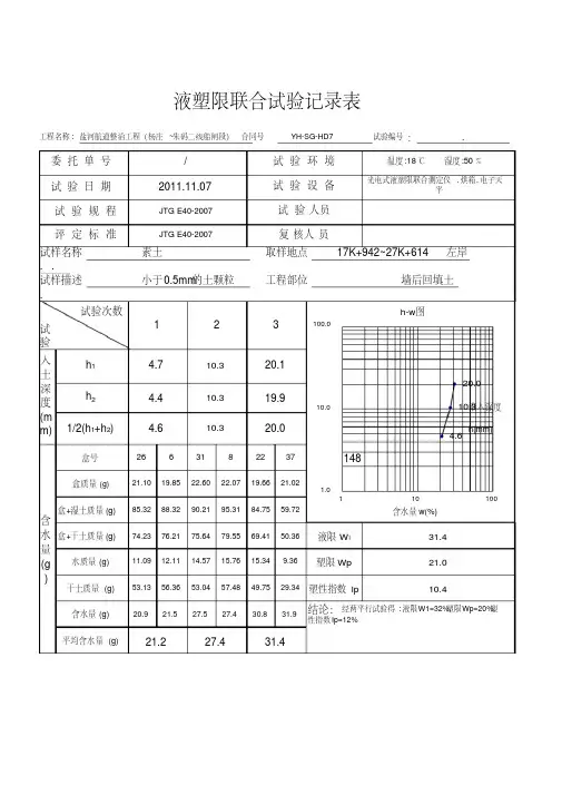 液塑限自动计算表格上课讲义