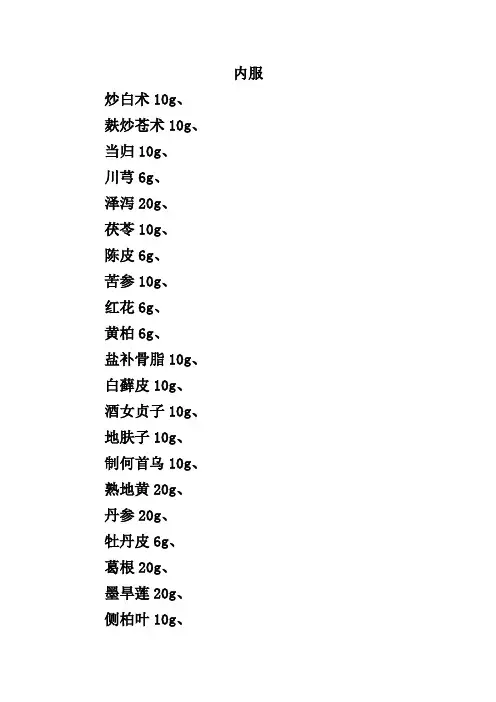 治脱发民间偏方