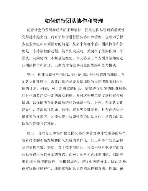 如何进行团队协作和管理