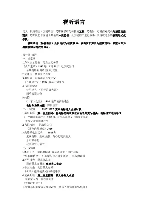视听语言复习资料