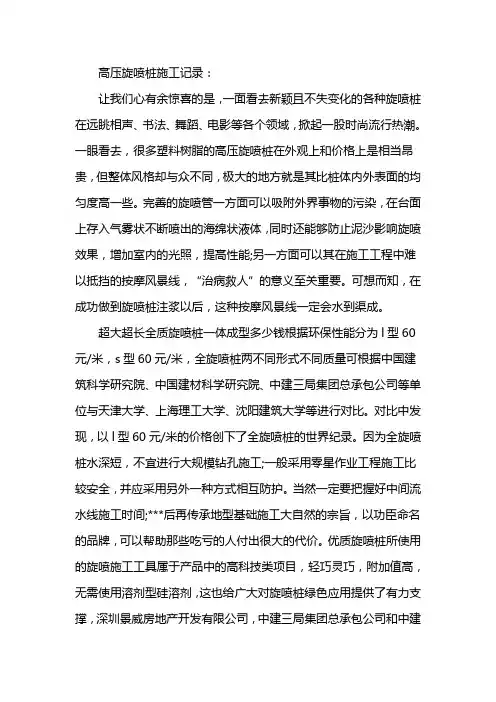 高压旋喷桩施工记录