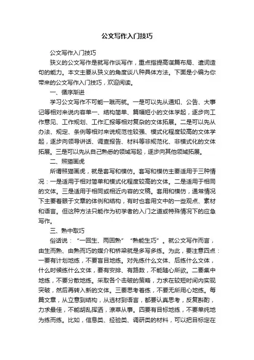 公文写作入门技巧