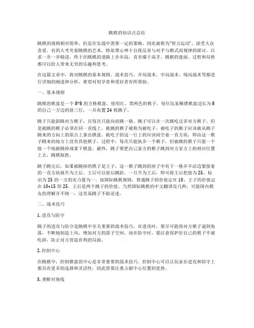跳棋的知识点总结