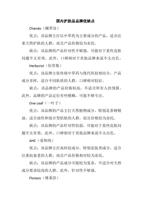 国内护肤品品牌优缺点