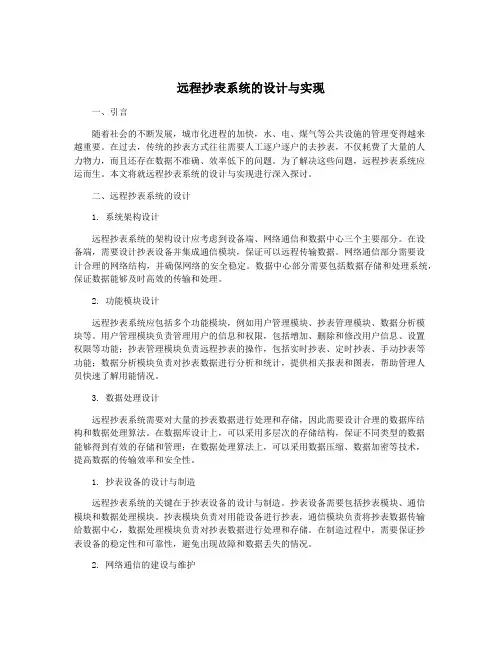 远程抄表系统的设计与实现