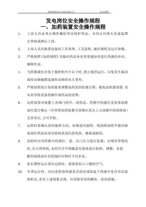 余热发电安全操作规程