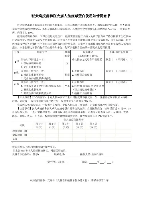 狂犬病疫苗注射同意书