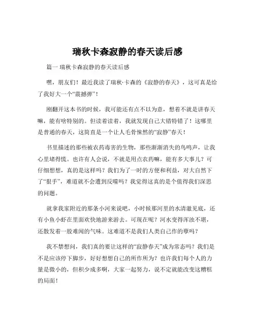 瑞秋卡森寂静的春天读后感