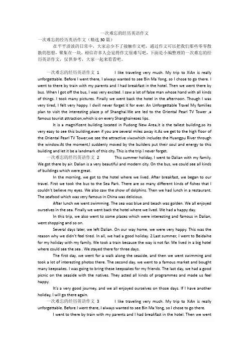 一次难忘的经历英语作文
