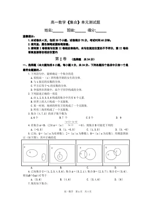 高一数学集合单元测试题