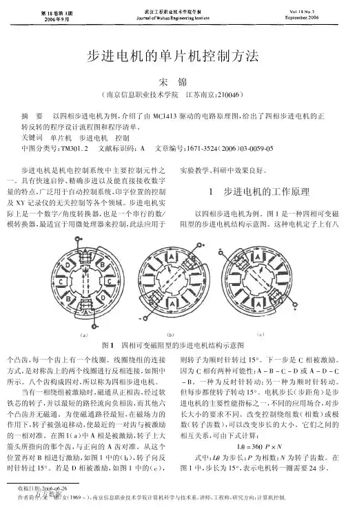 步进电机的单片机控制方法