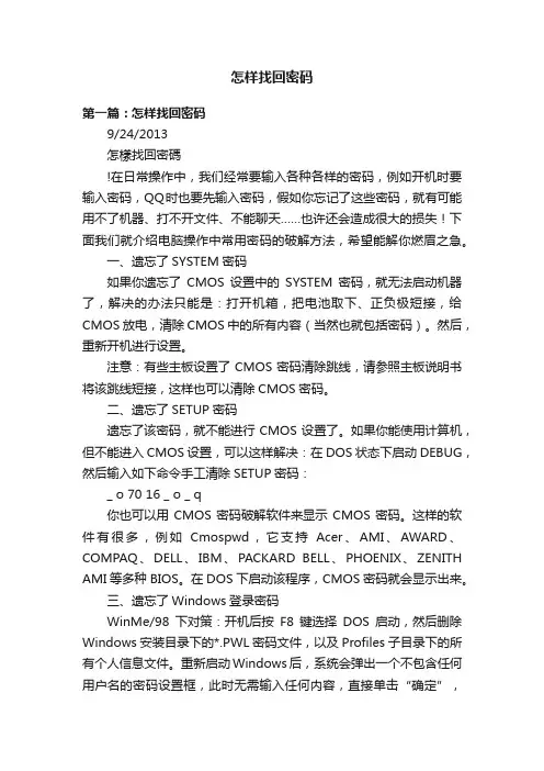 怎样找回密码