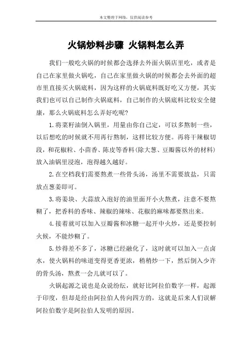 火锅炒料步骤 火锅料怎么弄