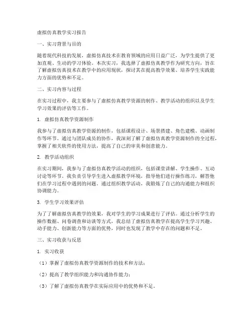 虚拟仿真教学实习报告