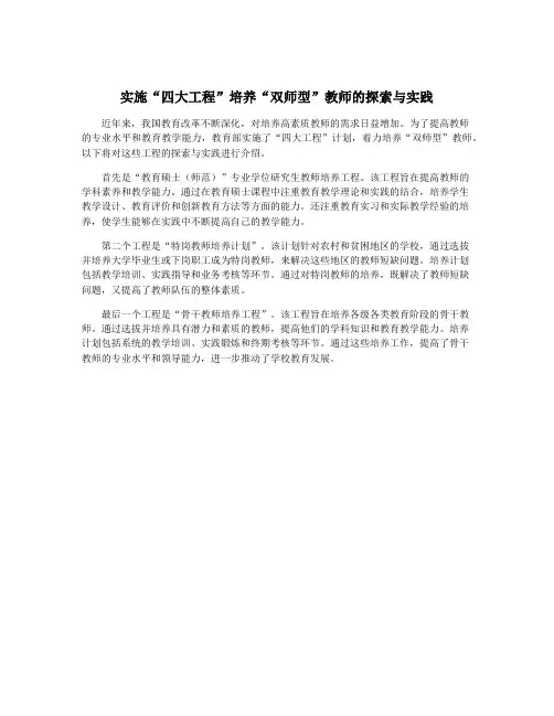 实施“四大工程”培养“双师型”教师的探索与实践