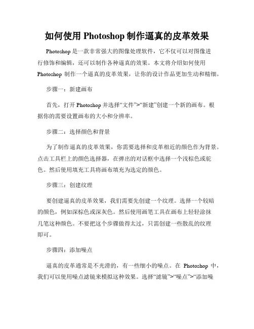如何使用Photoshop制作逼真的皮革效果