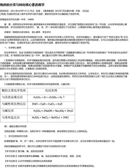物质的分类与转化核心素养教学