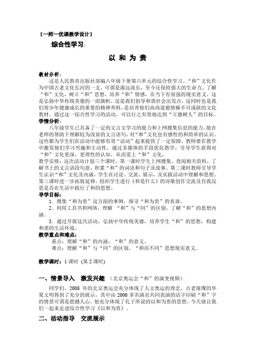 《以和为贵》教学设计3