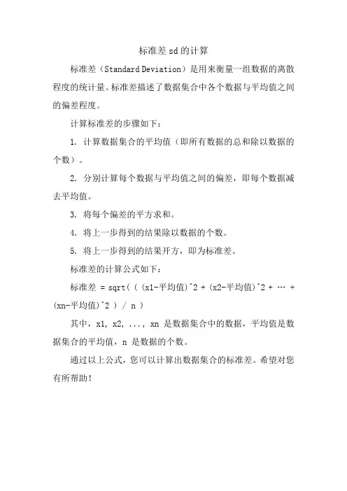 标准差sd的计算