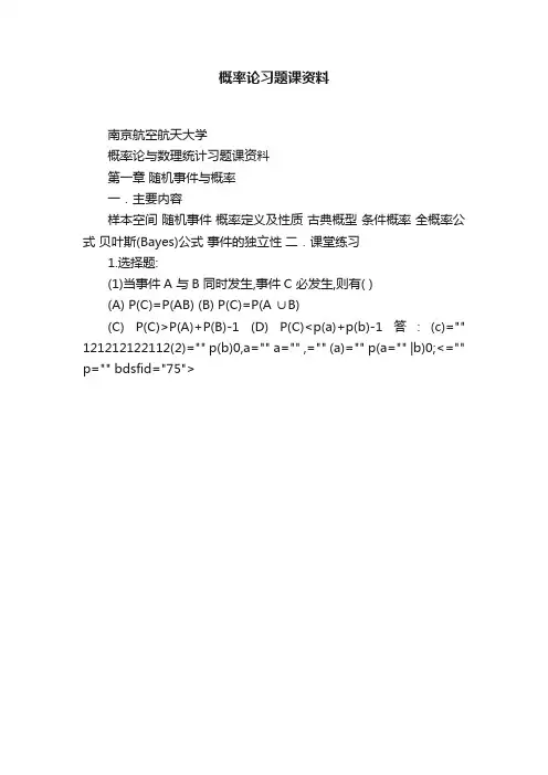 概率论习题课资料