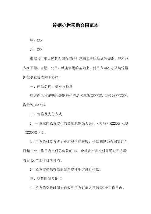 锌钢护栏采购合同范本