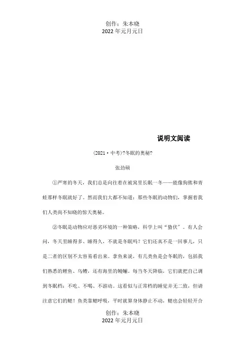 八年级下册 说明文训练一,  试题