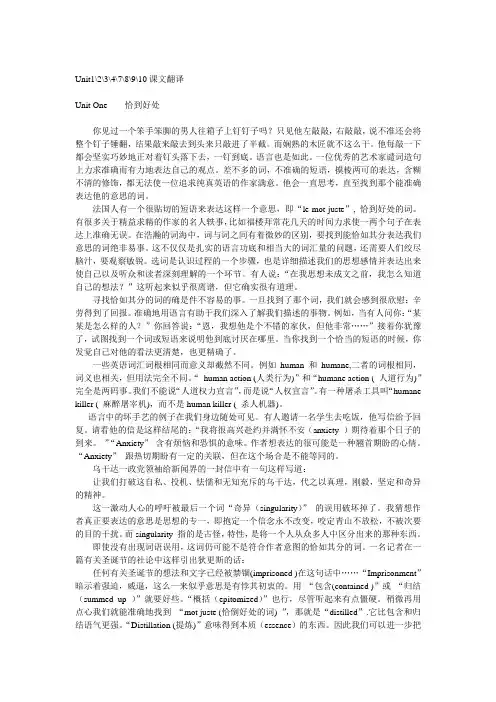新编英语教程5课文翻译