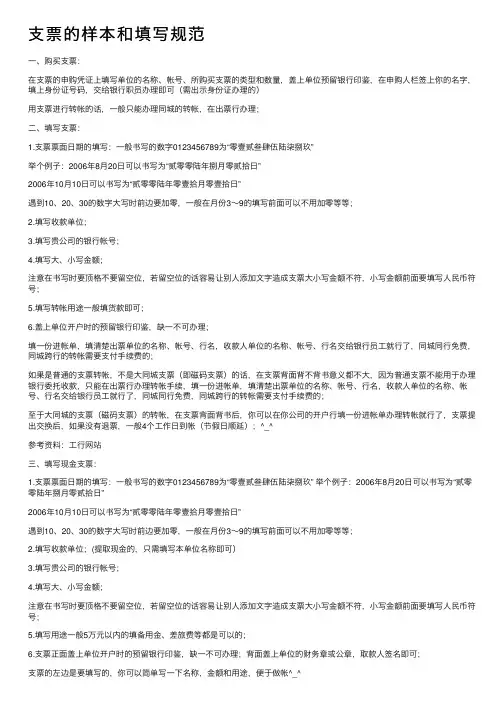 支票的样本和填写规范