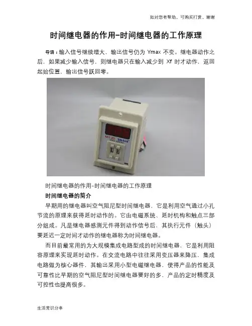 时间继电器的作用-时间继电器的工作原理