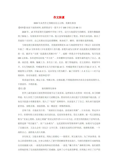 河北省武邑中学2020届高三语文专题复习 作文积累(2020.3.6)