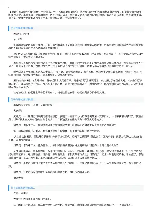 关于英雄的演讲稿五篇