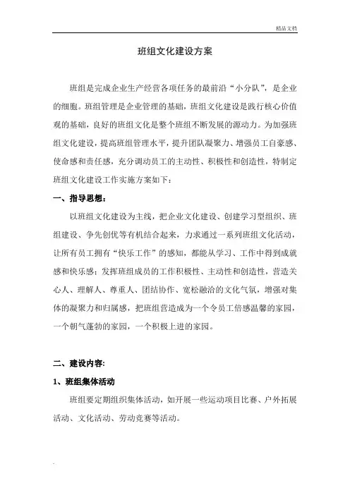 班组文化建设(方案)