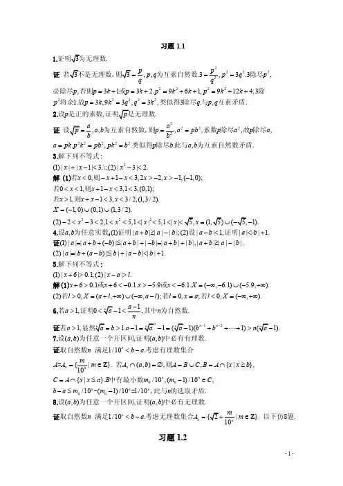 北大版高数答案（上）