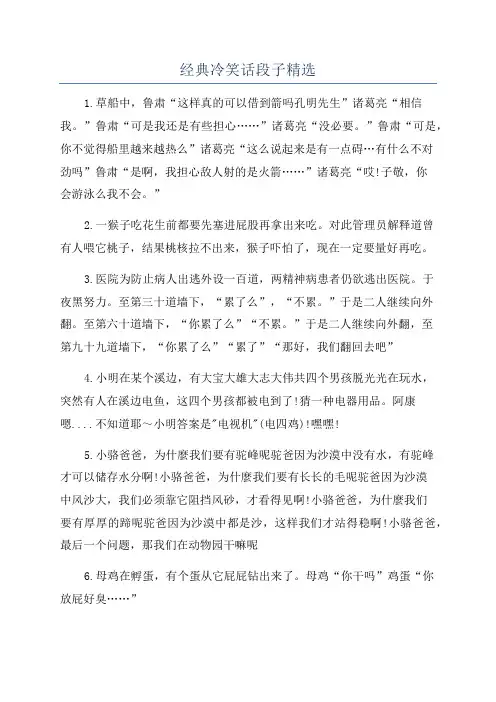经典冷笑话段子精选