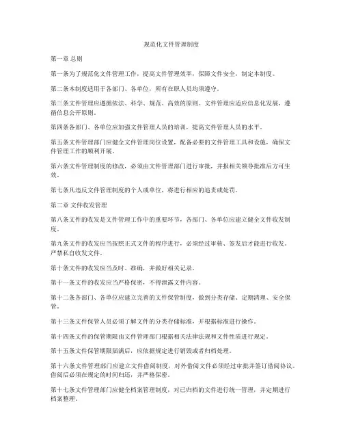 规范化文件管理制度