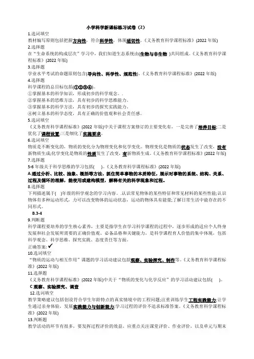 小学科学新课标练习试卷答案(2)