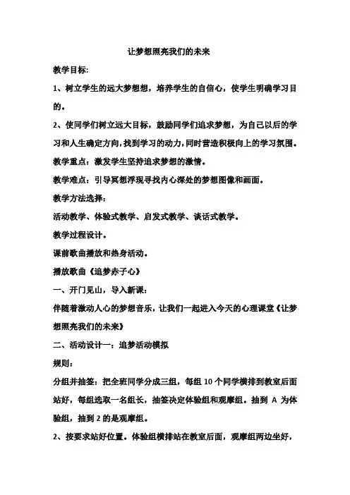 七年级心理健康教育 -学习心理--梦想点亮未来【教案】