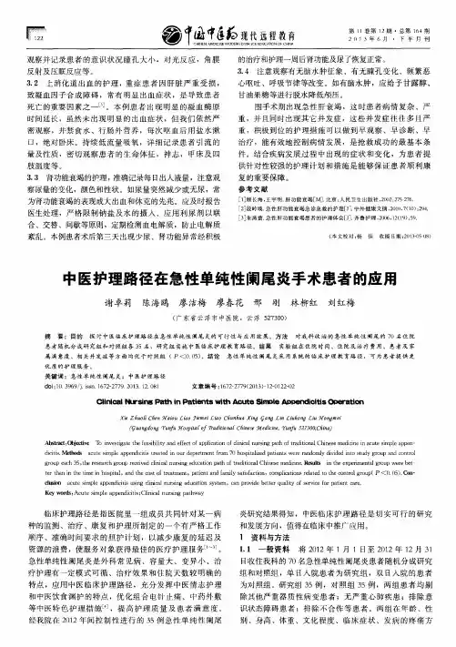 中医护理路径在急性单纯性阑尾炎手术患者的应用