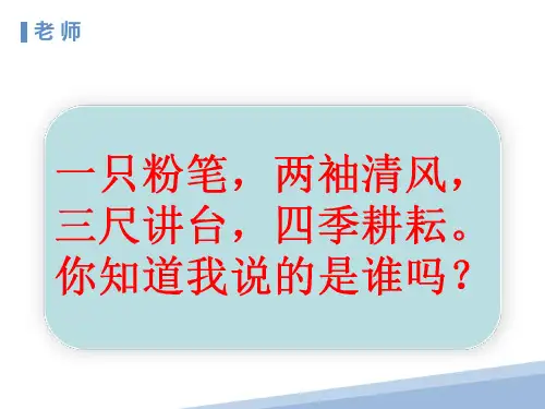 走近老师课件