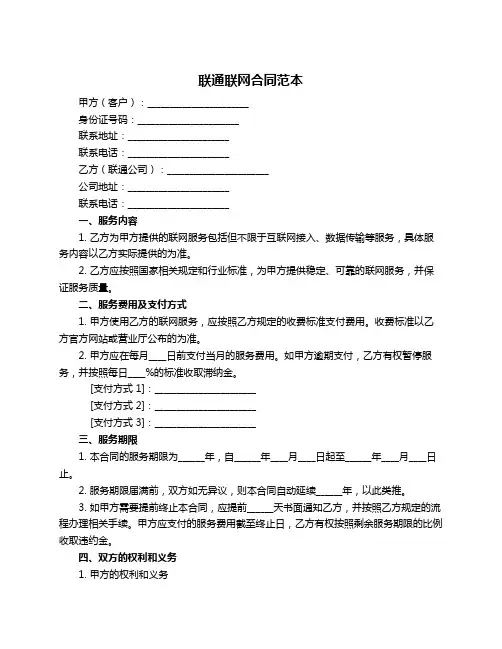 联通联网合同范本