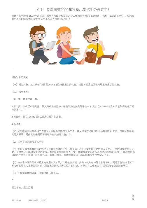 关注！良渚街道2020年秋季小学招生公告来了！