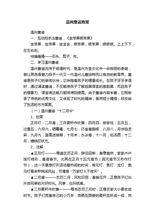 温州童谣教案