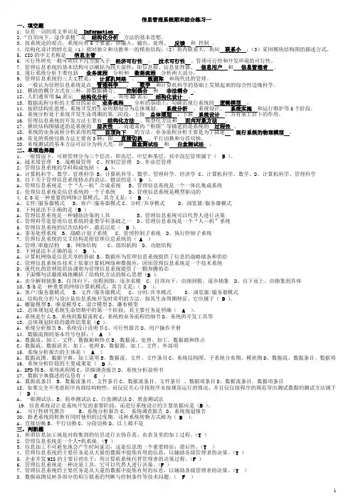 信息管理系统期末综合练习及答案