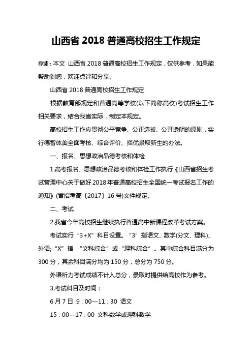 山西省2018普通高校招生工作规定